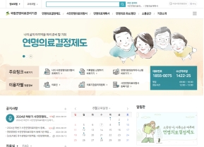 국립연명의료관리기관 정보포털 인증 화면